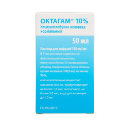Октагам 10% раствор для инфузий 100 мг/мл 50 мл фл 1 шт Октагам 10% раствор для инфузий 100 мг/мл 50 мл фл 1 шт