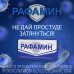 Рафамин таблетки для рассасывания 20 шт Рафамин таблетки для рассасывания 20 шт