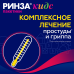 Ринза Кидс порошок д/приг раствора для приема внутрь малина с 6 лет по 3 г саше 10 шт