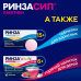 Ринзасип с витамином С Апельсин порошок д/приг раствора д/приема внутрь 5 г 5 шт Ринзасип с витамином С Апельсин порошок д/приг раствора д/приема внутрь 5 г 5 шт