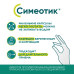 Симеотик капсулы 40 мг 50 шт Симеотик капсулы 40 мг 50 шт