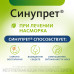 Синупрет таблетки покрыт.об. 50 шт Синупрет таблетки покрыт.об. 50 шт