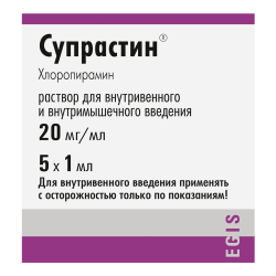 Супрастин раствор для в/в и в/м введ. 20 мг/мл 1 мл 5 шт Супрастин раствор для в/в и в/м введ. 20 мг/мл 1 мл 5 шт