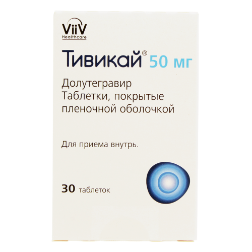 Тивикай таблетки покрыт.плен.об. 50 мг 30 шт