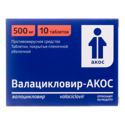 Валацикловир-АКОС таблетки покрыт.плен.об. 500 мг 10 шт Валацикловир-АКОС таблетки покрыт.плен.об. 500 мг 10 шт