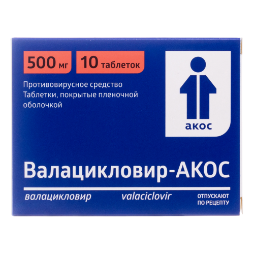 Валацикловир-АКОС таблетки покрыт.плен.об. 500 мг 10 шт Валацикловир-АКОС таблетки покрыт.плен.об. 500 мг 10 шт