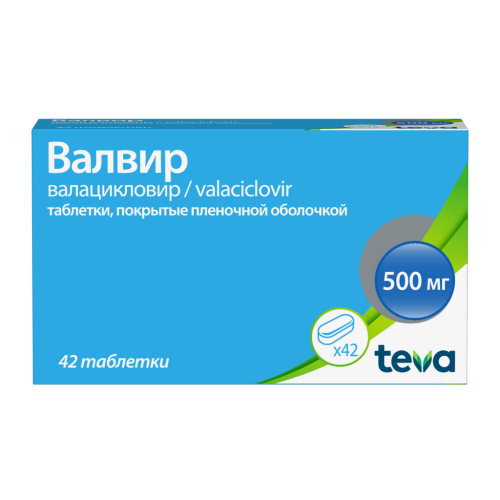 Валвир таблетки покрыт.плен.об. 500 мг 42 шт