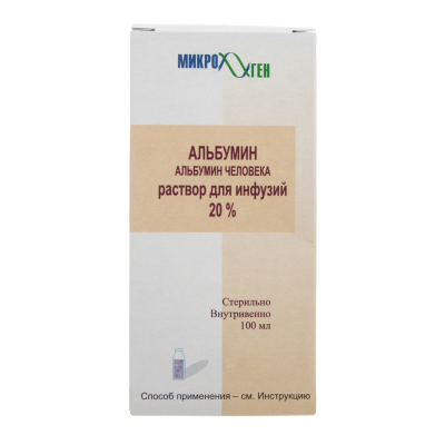 Альбумин раствор для инфузий 20 % 100 мл фл 1 шт