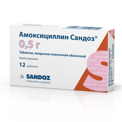 Амоксициллин Сандоз таблетки покрыт.плен.об. 0,5 г 12 шт