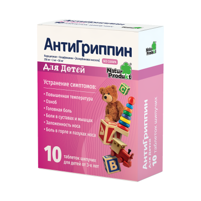 Антигриппин таблетки шипучие для детей 250 мг+3 мг+50 мг 10 шт