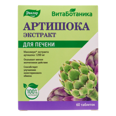 Артишока экстракт таблетки массой 590 мг 60 шт