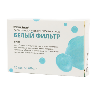 Белый фильтр актив таб. 700мг ГА №20