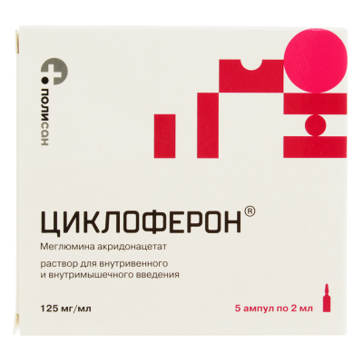 Циклоферон раствор для в/в и в/м введ.125 мг/мл 2 мл 5 шт