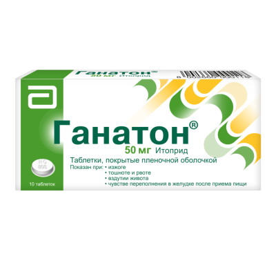 Ганатон таблетки покрыт.плен.об. 50 мг 10 шт