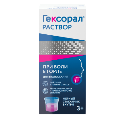 Гексорал раствор для местного применения 0,1 % 200 мл 1 шт