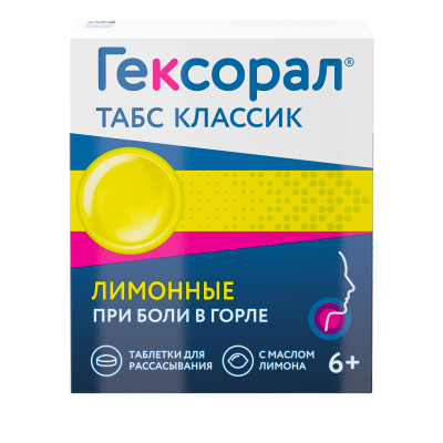 Гексорал табс классик лимон таблетки для рассасывания  0,6 мг+1,2 мг 16 шт