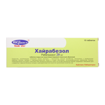 Хайрабезол таблетки покрыт.кишечнорастворимой плен.об. 20 мг 15 шт