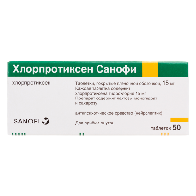 Хлорпротиксен Санофи таблетки покрыт.плен.об. 15 мг 50 шт