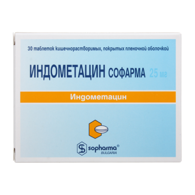Индометацин таблетки кишечнорастворимые покрыт.плен.об. 25 мг 30 шт