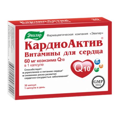 КардиоАктив витамины для сердца капсулы с массой содержимого 0,25 г 30 шт
