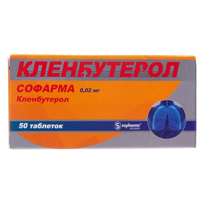 Кленбутерол Софарма таблетки 0,02 мг 50 шт