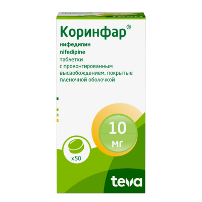 Коринфар таблетки с пролонг высвобождением покрыт.плен.об. 10 мг 50 шт