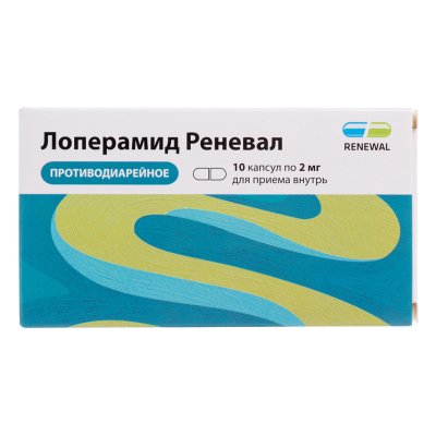 Лоперамид капсулы 2 мг 10 шт