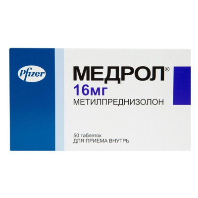 Медрол таблетки 16 мг 50 шт