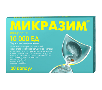 Микразим капсулы 10000 ед 20 шт