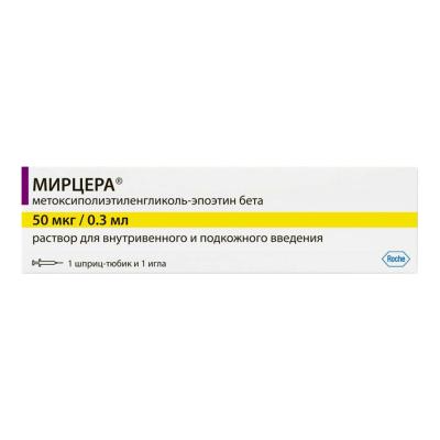 Мирцера раствор для в/в и п/к введ. 50 мкг/0.3 мл 0,3 мл шприц-тюбики 1 шт.