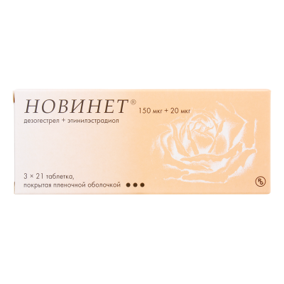 Новинет таблетки покрыт.плен.об. 150 мкг+20 мкг 63 шт