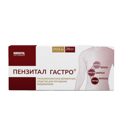 Пензитал Гастро таблетки покрыт.кишечнорастворимой об 20 шт
