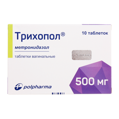 Трихопол таблетки вагинальные 500 мг 10 шт