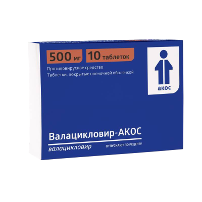 Валацикловир-АКОС таблетки покрыт.плен.об. 500 мг 10 шт