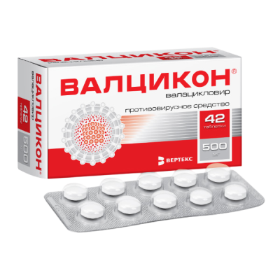 Валцикон таблетки покрыт.плен.об. 500 мг 42 шт