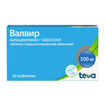 Валвир таблетки покрыт.плен.об. 500 мг 42 шт